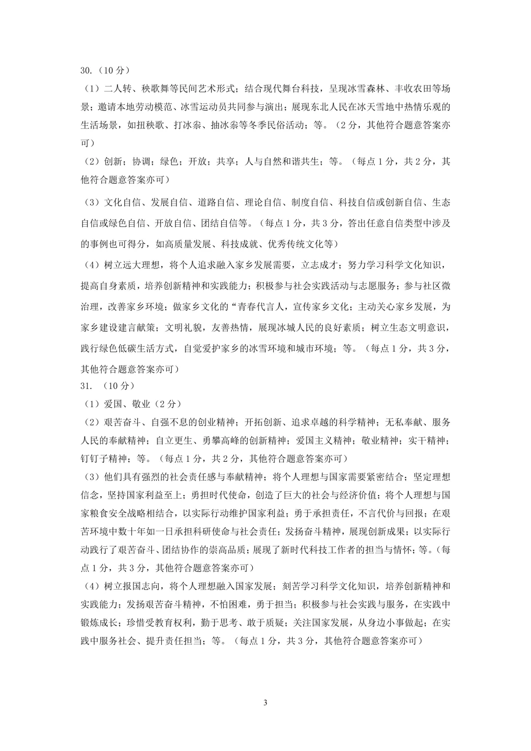2026年齐齐哈尔市铁锋区中考二模七科试卷及参考答案 第72张 2026年齐齐哈尔市铁锋区中考二模七科试卷及参考答案 第72张