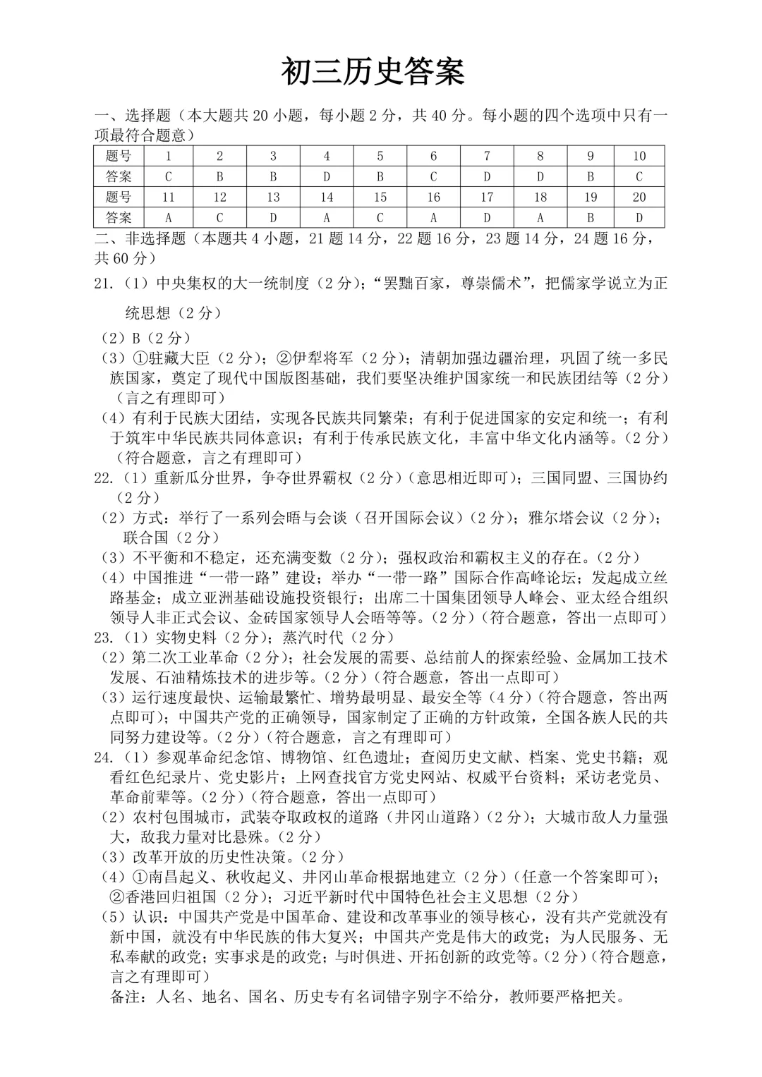 2026年齐齐哈尔市铁锋区中考二模七科试卷及参考答案 第73张 2026年齐齐哈尔市铁锋区中考二模七科试卷及参考答案 第73张