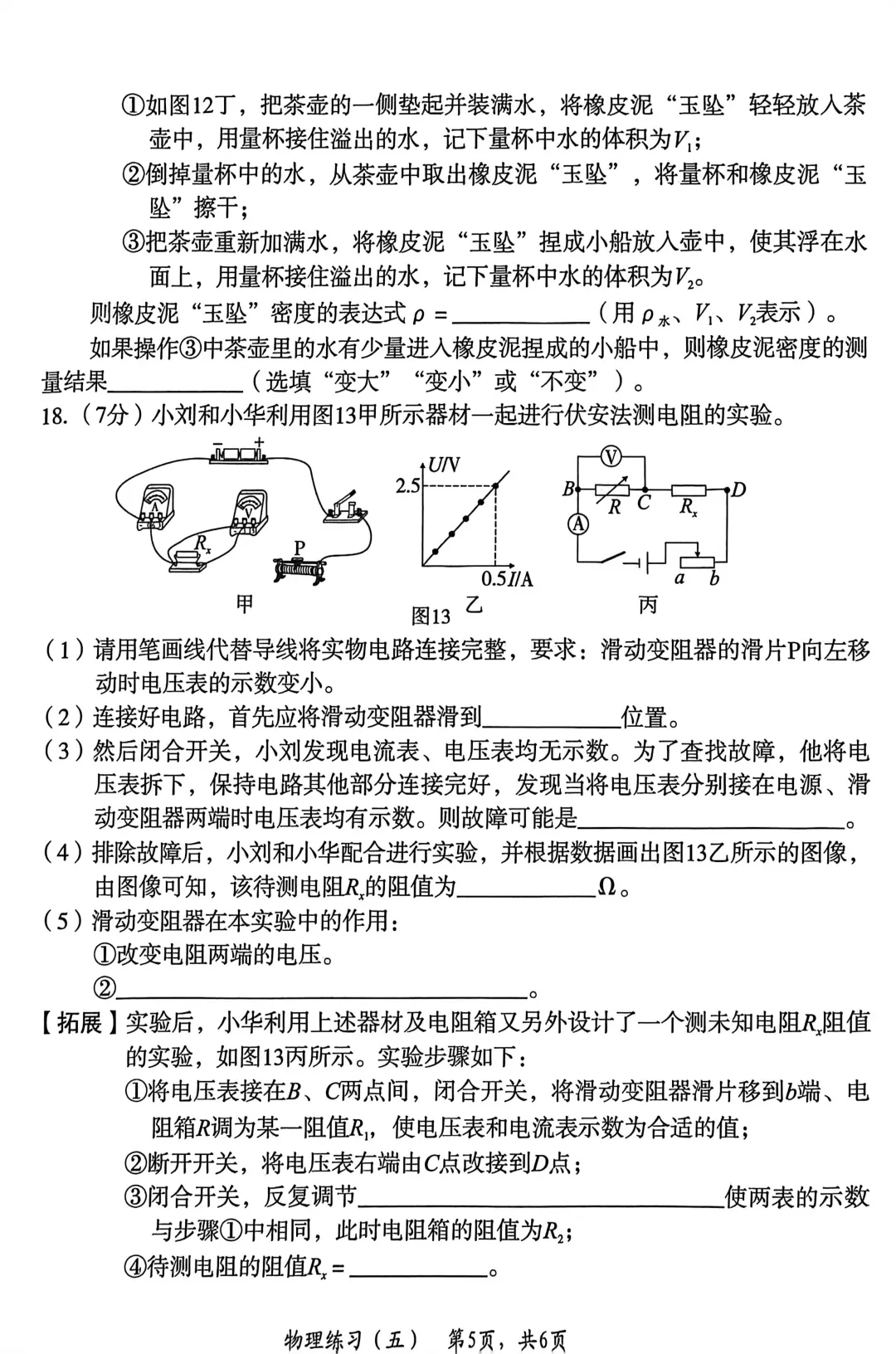 中考物理 | 2026河北省名校中考模拟练习五含答案 第9张