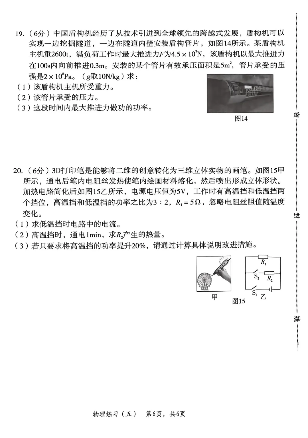 中考物理 | 2026河北省名校中考模拟练习五含答案 第10张