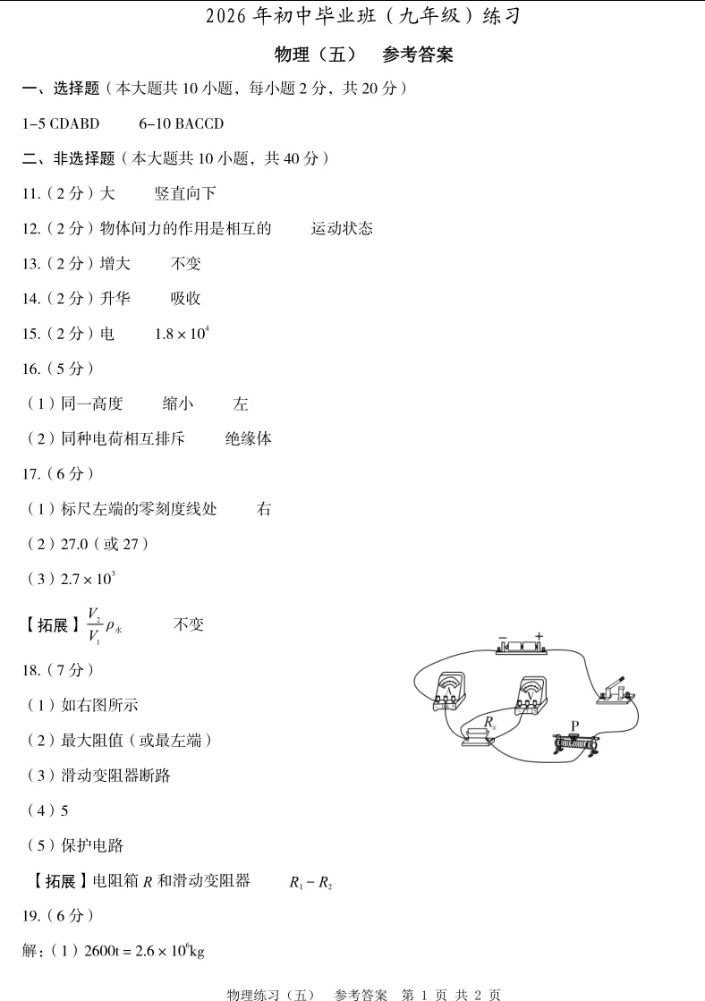 中考物理 | 2026河北省名校中考模拟练习五含答案 第12张