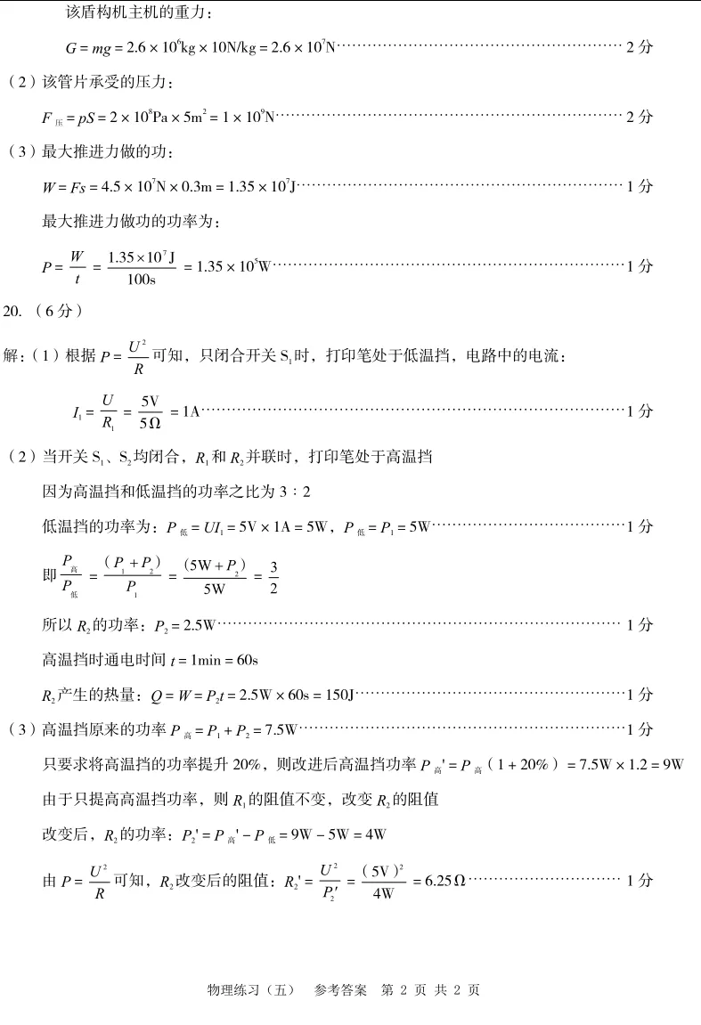 中考物理 | 2026河北省名校中考模拟练习五含答案 第13张