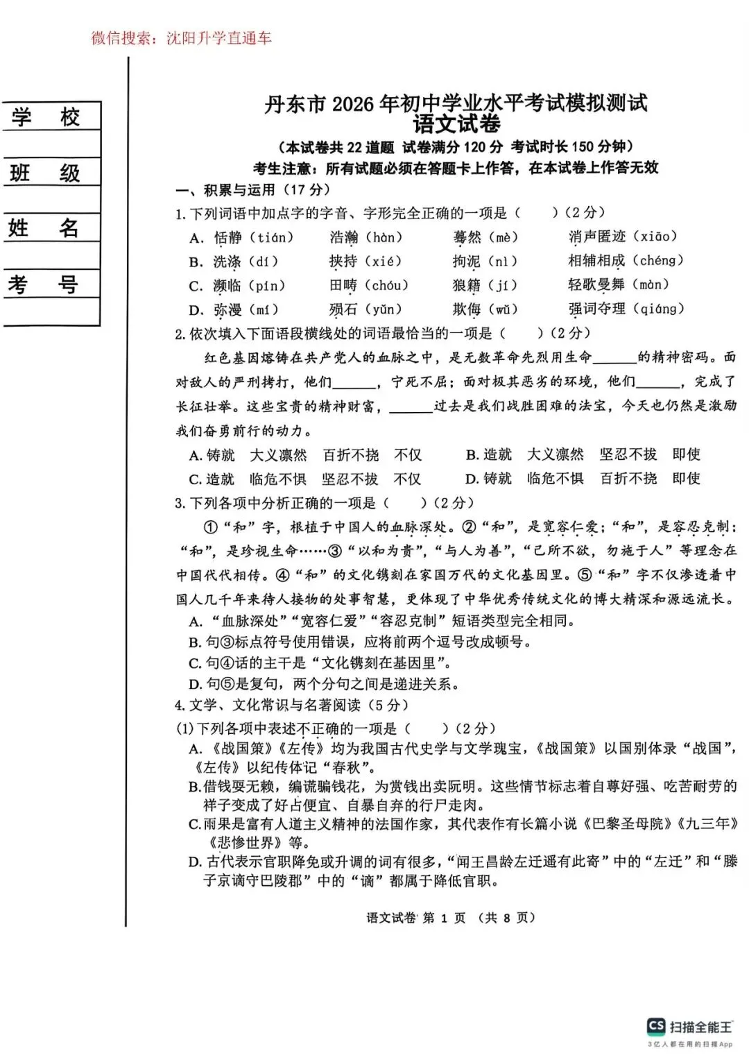 2026.5辽宁丹东九年级中考二模数学、语文试卷 第1张