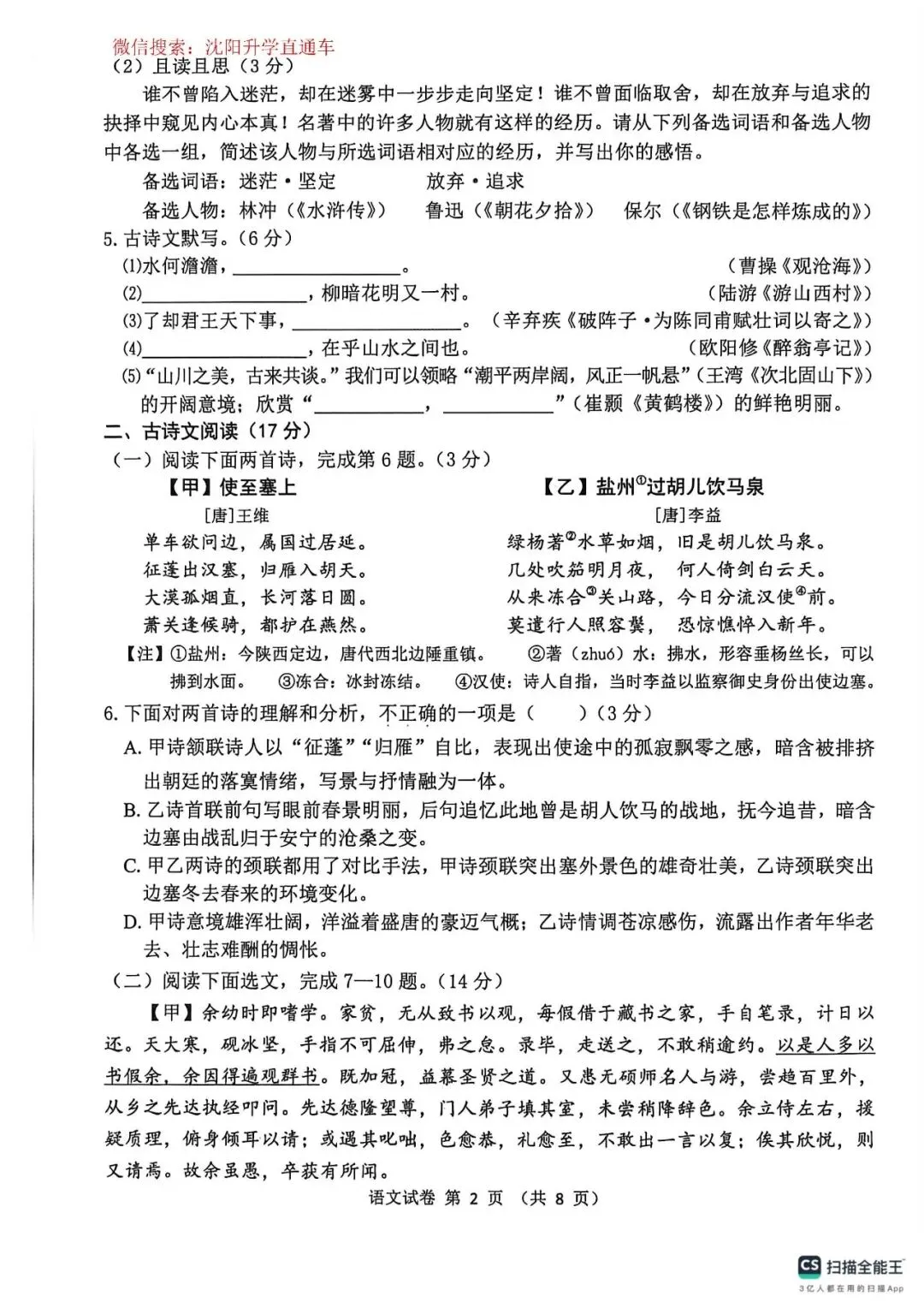 2026.5辽宁丹东九年级中考二模数学、语文试卷 第2张