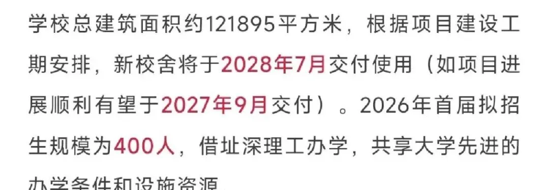 2026深圳中考指标生控制线新划线规则及新增高中学位! 第4张