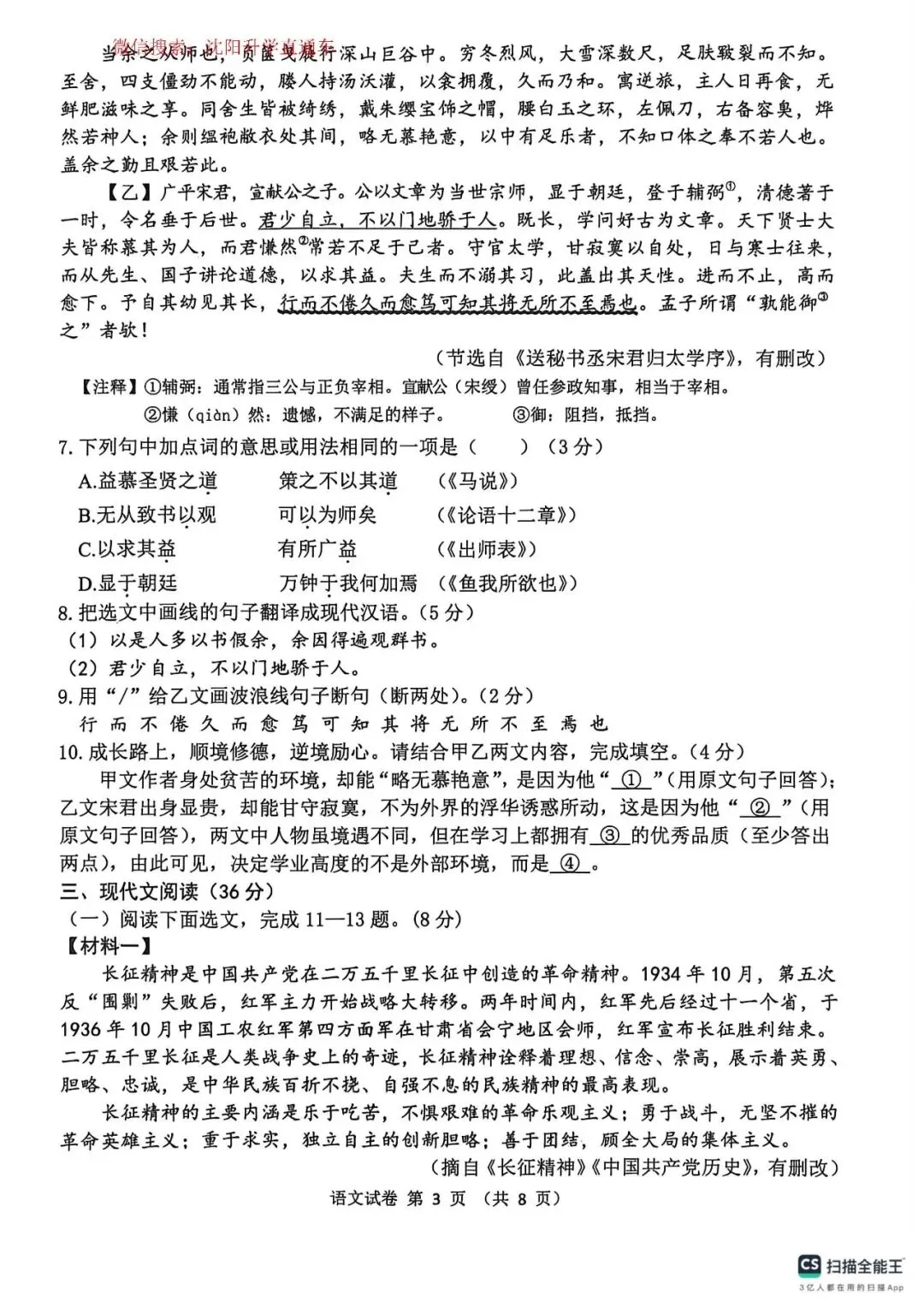 2026.5辽宁丹东九年级中考二模数学、语文试卷 第3张