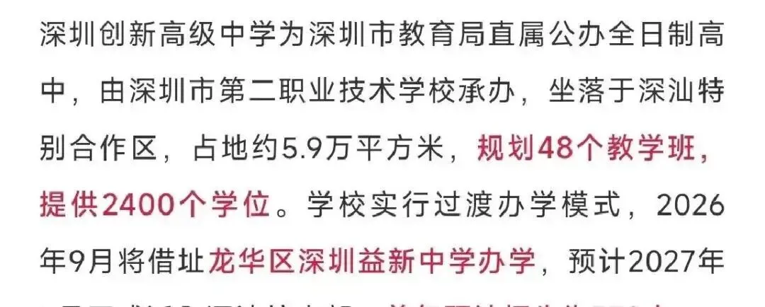 2026深圳中考指标生控制线新划线规则及新增高中学位! 第10张