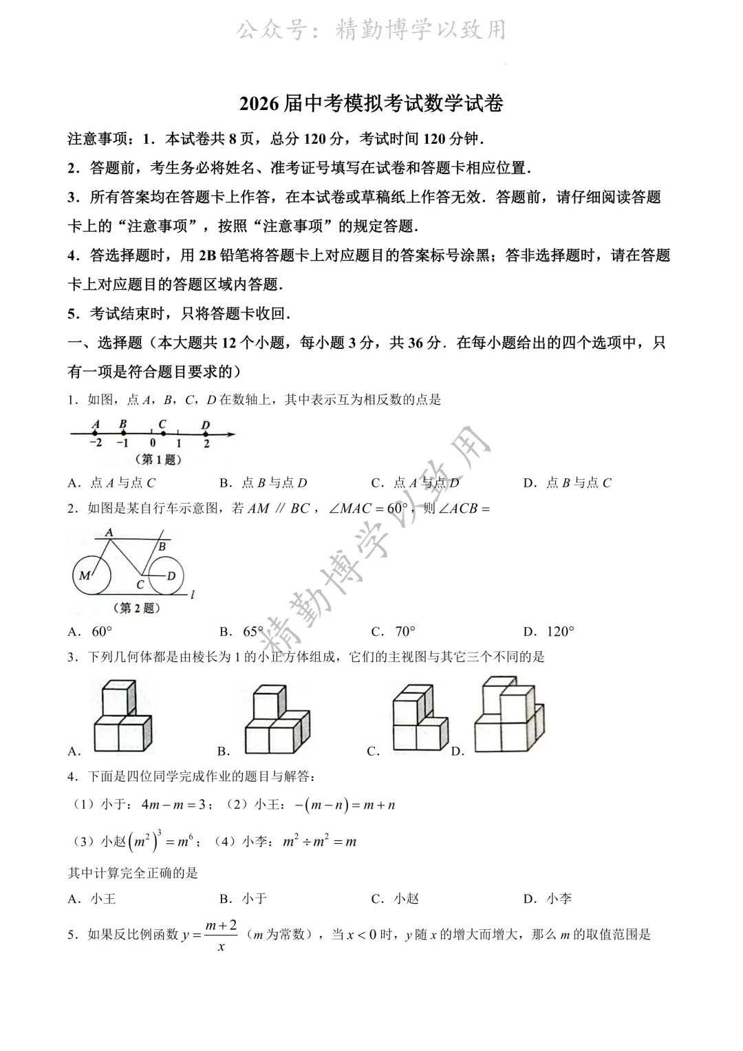 2026.5月唐山古冶区九年级二模全科试卷(含答案和听力) 第1张