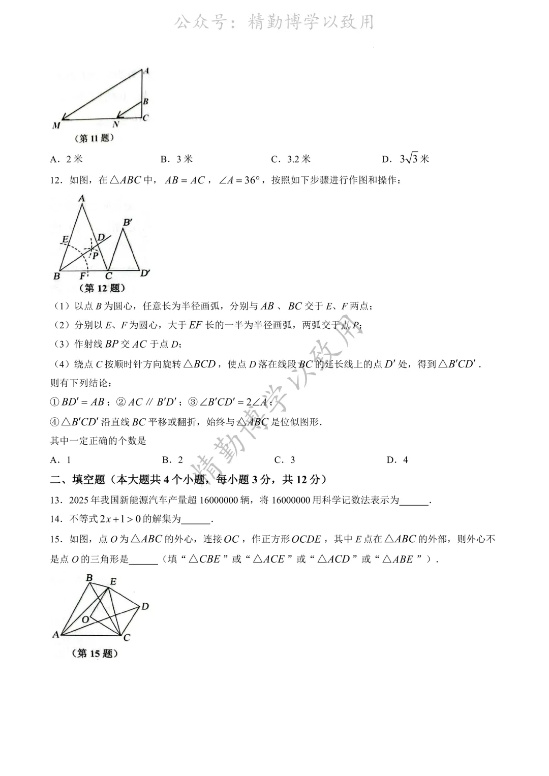 2026.5月唐山古冶区九年级二模全科试卷(含答案和听力) 第3张
