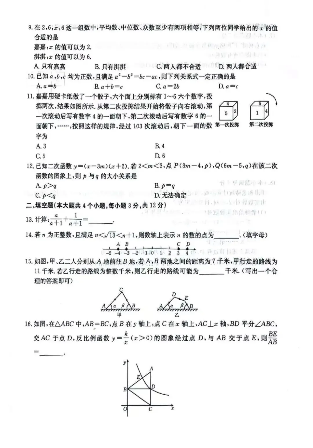 中考数学 | 2026.5河北省张家口市中考二模试卷 第4张 中考数学 | 2026.5河北省张家口市中考二模试卷 第4张
