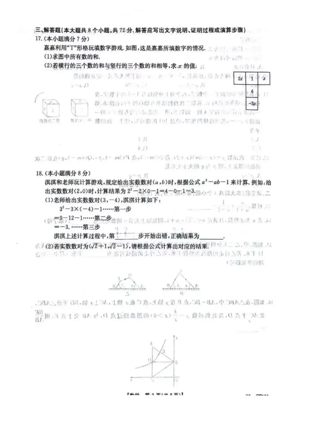 中考数学 | 2026.5河北省张家口市中考二模试卷 第6张 中考数学 | 2026.5河北省张家口市中考二模试卷 第6张