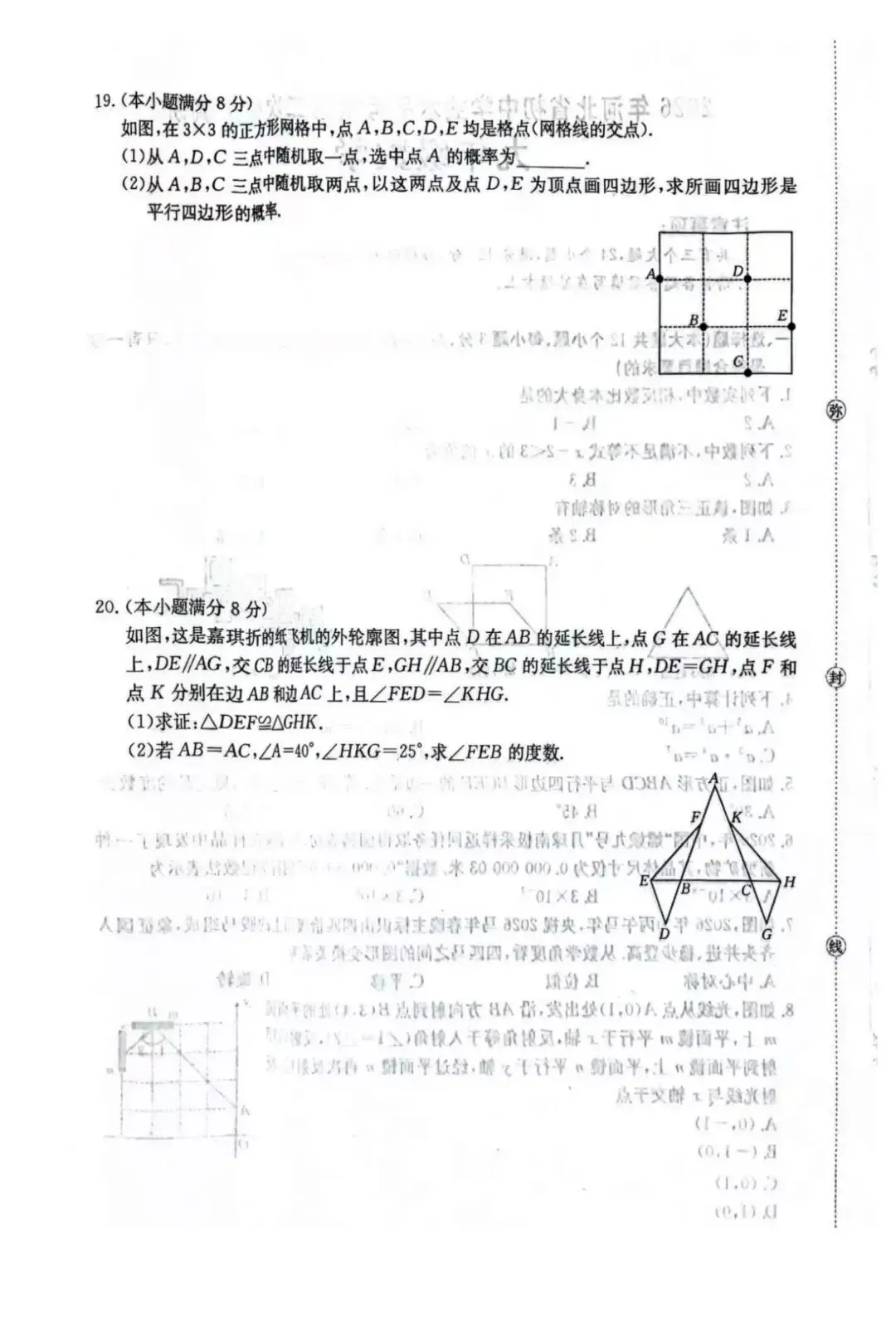中考数学 | 2026.5河北省张家口市中考二模试卷 第7张 中考数学 | 2026.5河北省张家口市中考二模试卷 第7张