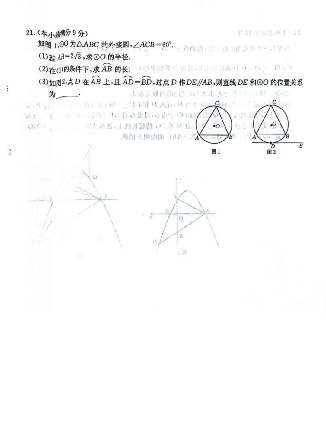 中考数学 | 2026.5河北省张家口市中考二模试卷 第9张 中考数学 | 2026.5河北省张家口市中考二模试卷 第9张