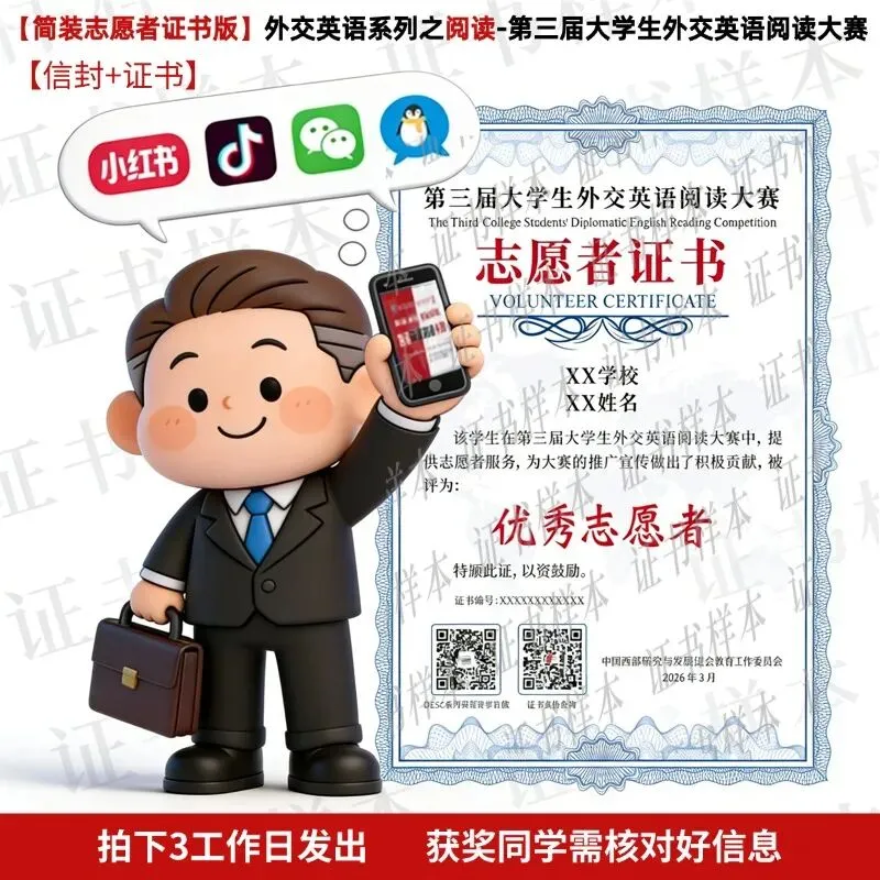DESC 试卷发布 | 第三届外交英语阅读大赛决赛模拟题已发布! 第9张