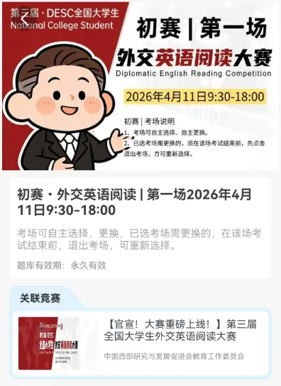 DESC 试卷发布 | 第三届外交英语阅读大赛决赛模拟题已发布! 第12张