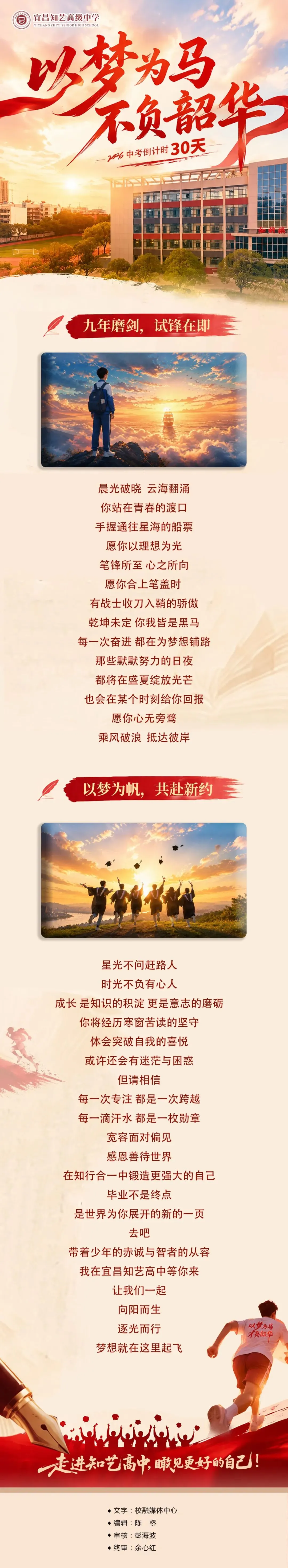 中考倒计时30天!!! 第2张