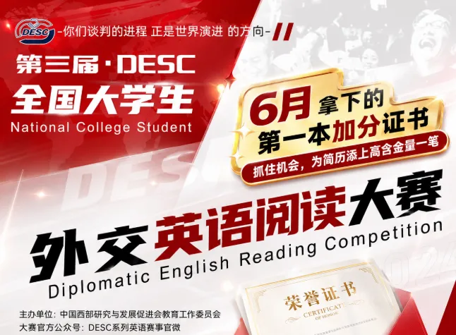 DESC 试卷发布 | 第三届外交英语阅读大赛决赛模拟题已发布! 第16张