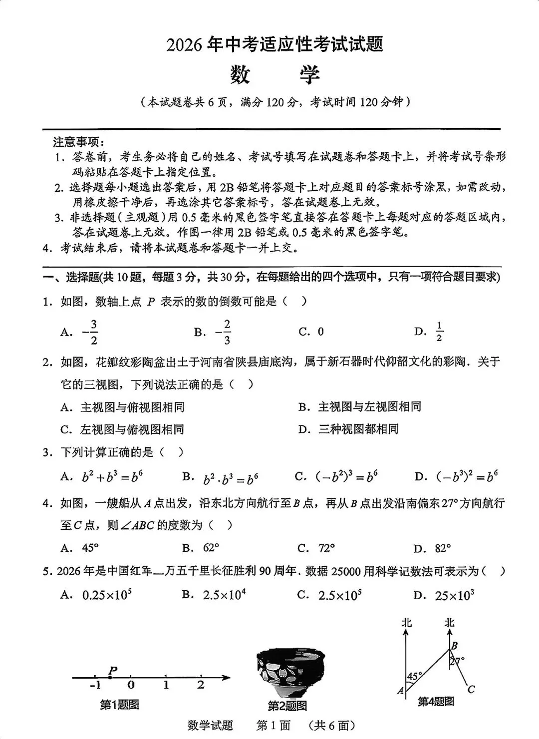 襄阳宜城市2026年5月中考适应性全科试卷(PDF版含答案) 第1张