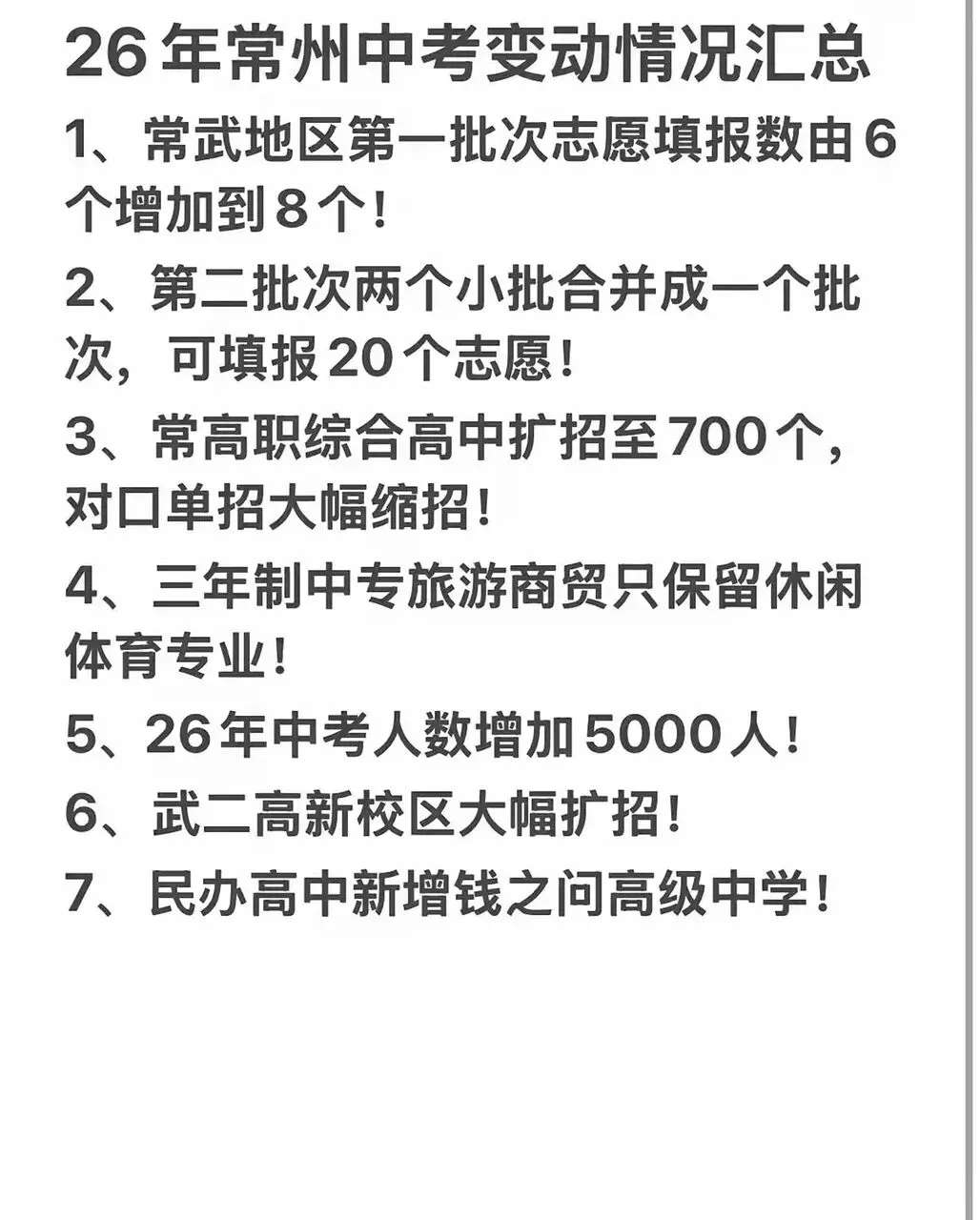 2026年常州中考变动 第1张