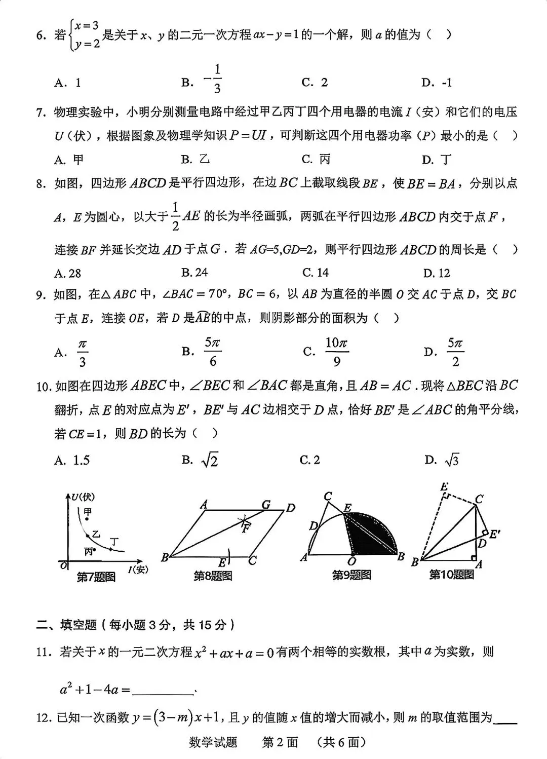 襄阳宜城市2026年5月中考适应性全科试卷(PDF版含答案) 第2张