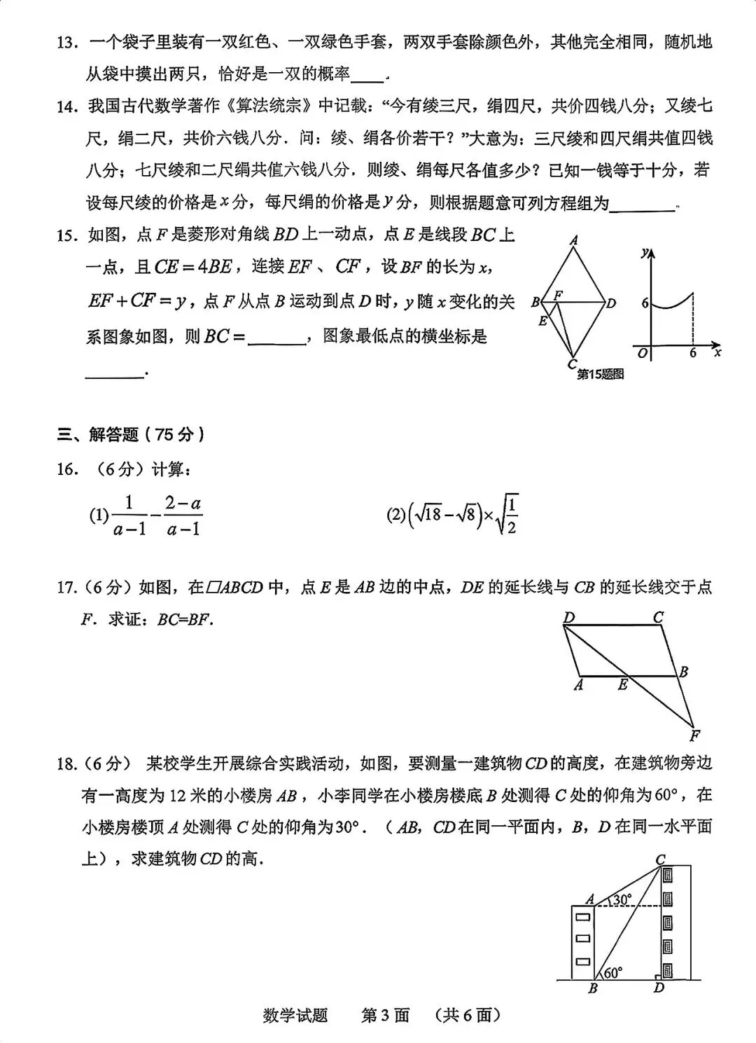 襄阳宜城市2026年5月中考适应性全科试卷(PDF版含答案) 第3张