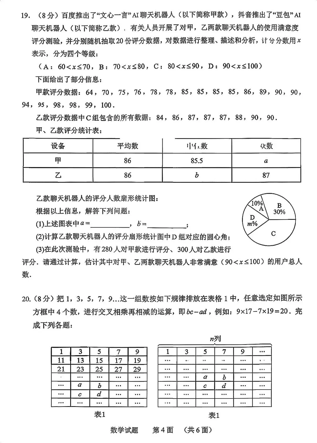 襄阳宜城市2026年5月中考适应性全科试卷(PDF版含答案) 第4张