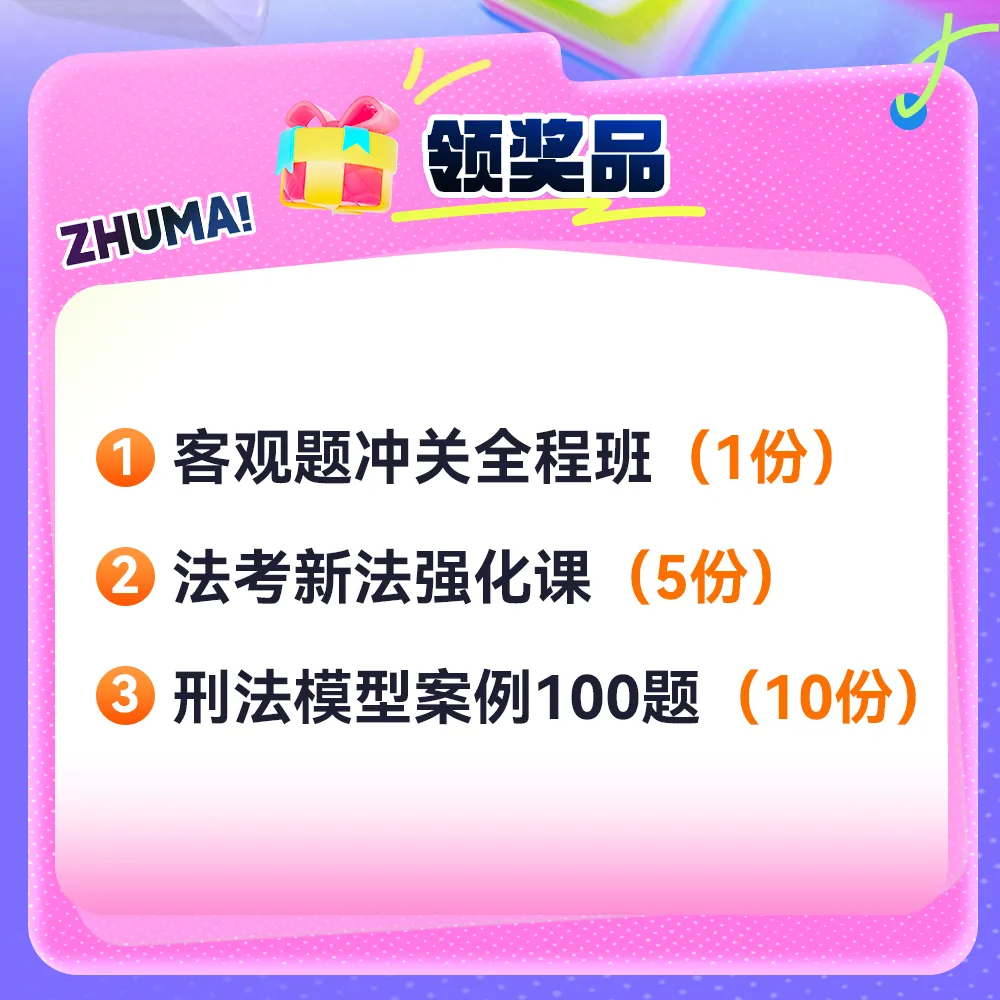 速来预约!三大实体法模考周末开考 第9张 速来预约!三大实体法模考周末开考 第9张