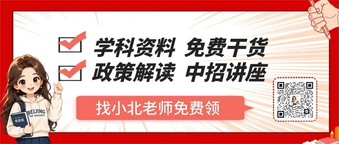 30+北京高中校长,带来了中考志愿填报关键信息! 第20张