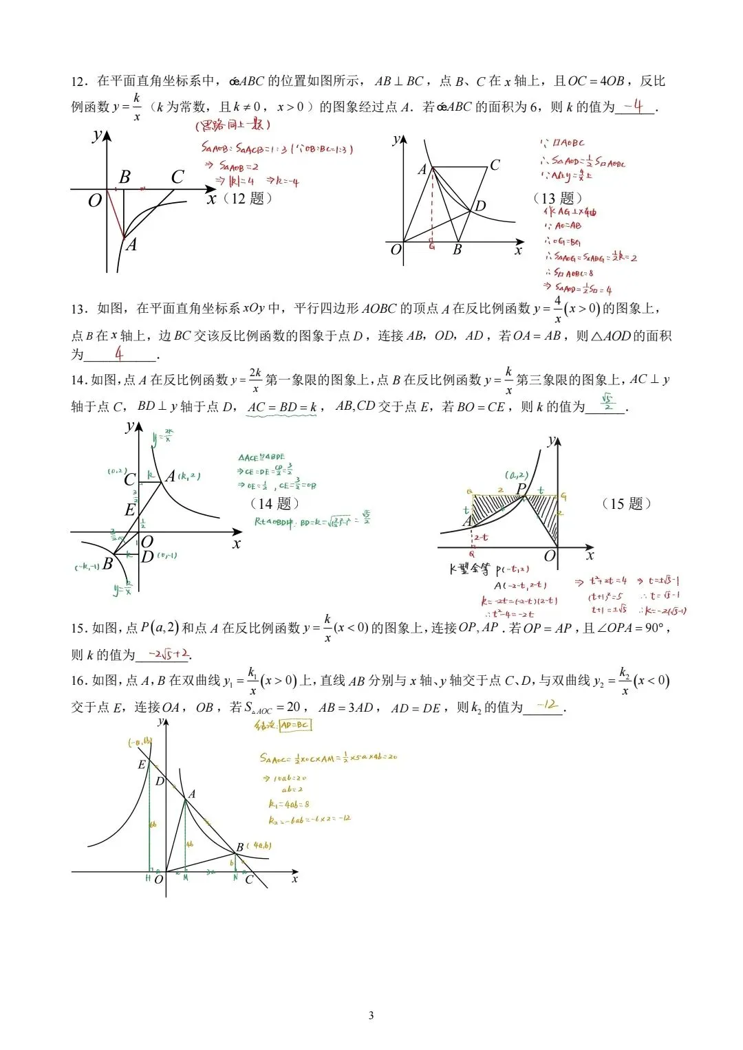 深圳中考必磕题型 第3张