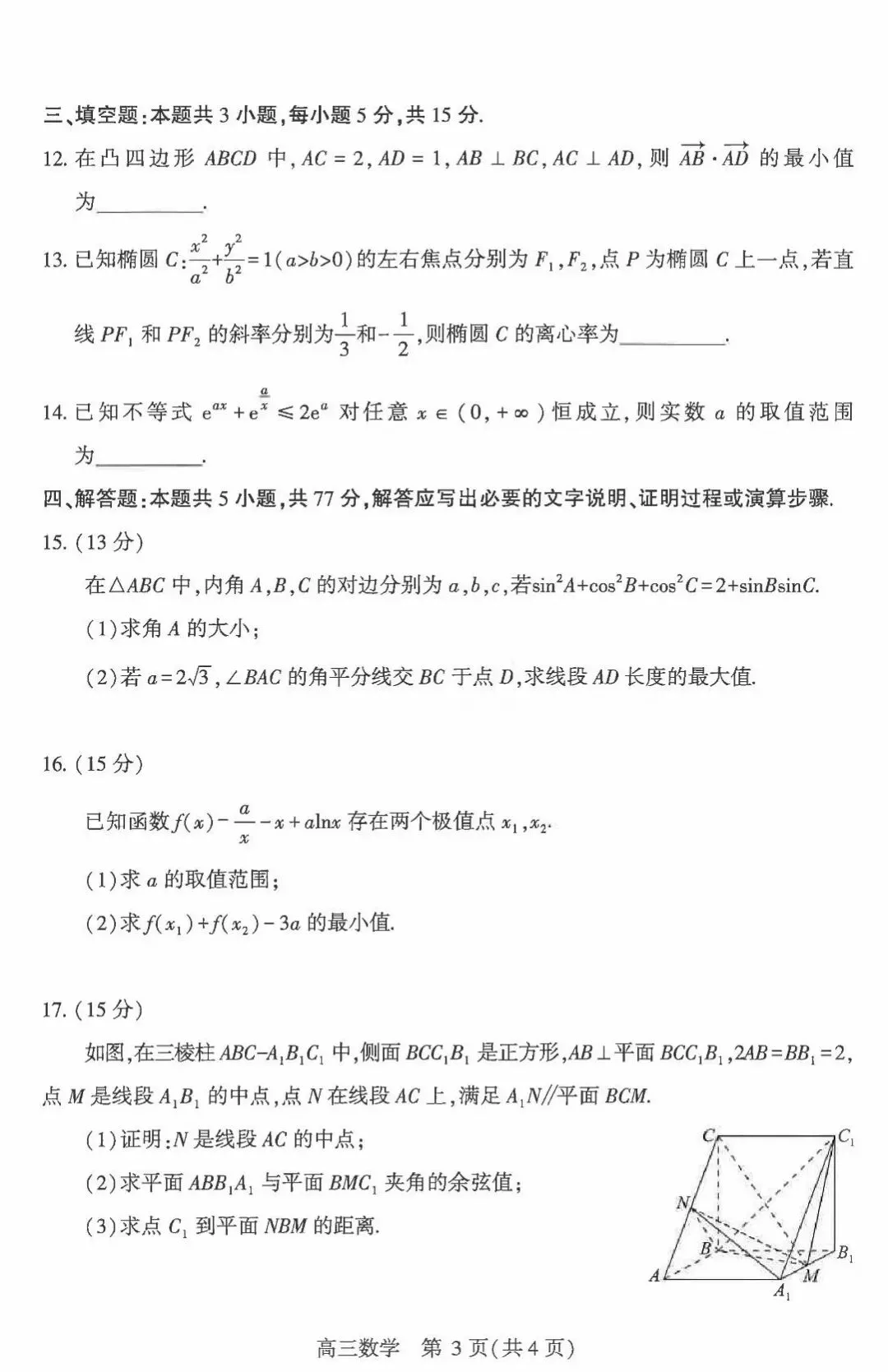 武汉市2026届高三五月五调数学试卷及参考答案(附P 第3张
