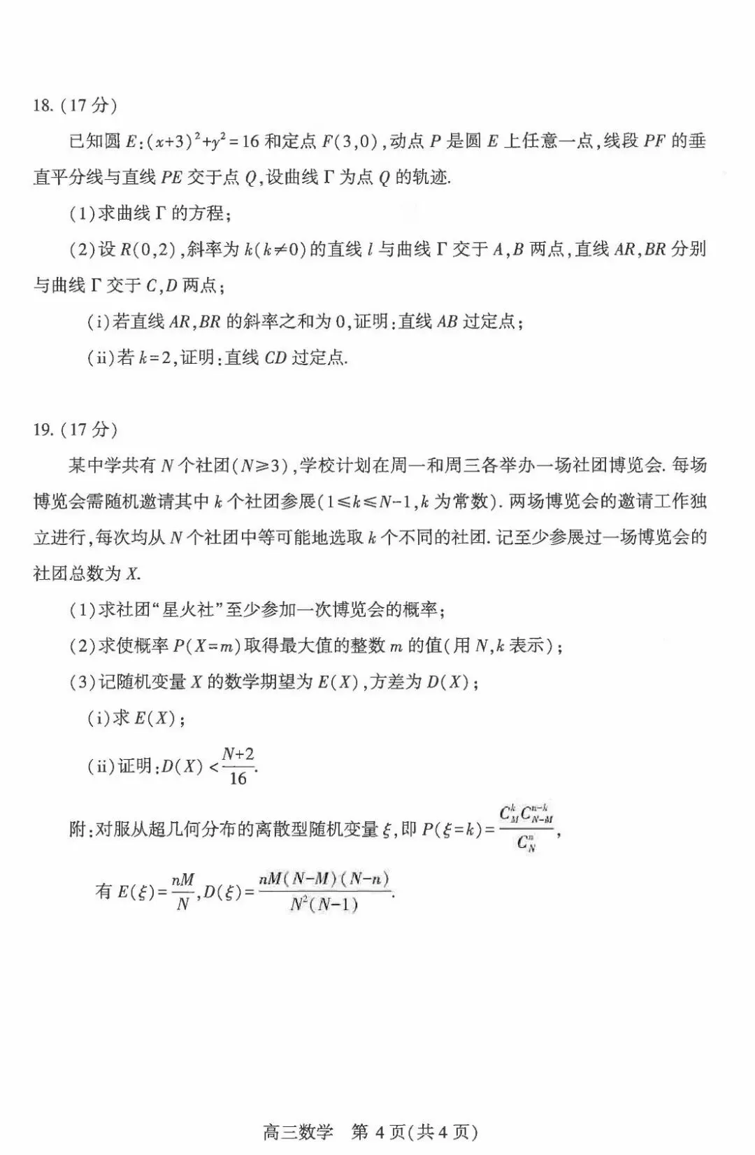 武汉市2026届高三五月五调数学试卷及参考答案(附P 第4张