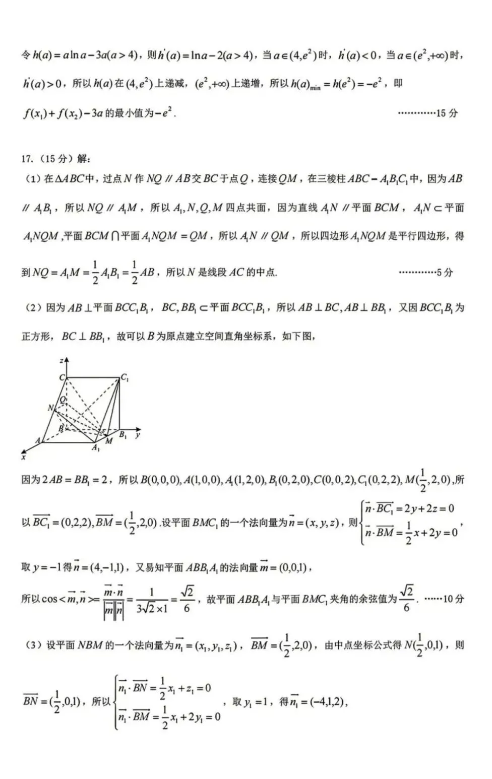 武汉市2026届高三五月五调数学试卷及参考答案(附P 第7张
