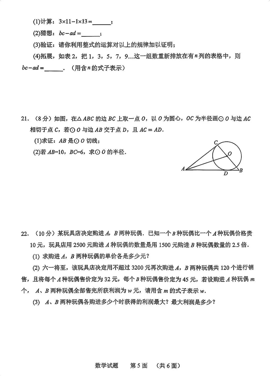 襄阳宜城市2026年5月中考适应性全科试卷(PDF版含答案) 第5张
