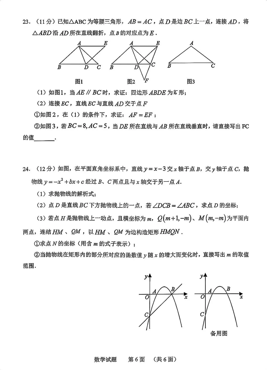 襄阳宜城市2026年5月中考适应性全科试卷(PDF版含答案) 第6张
