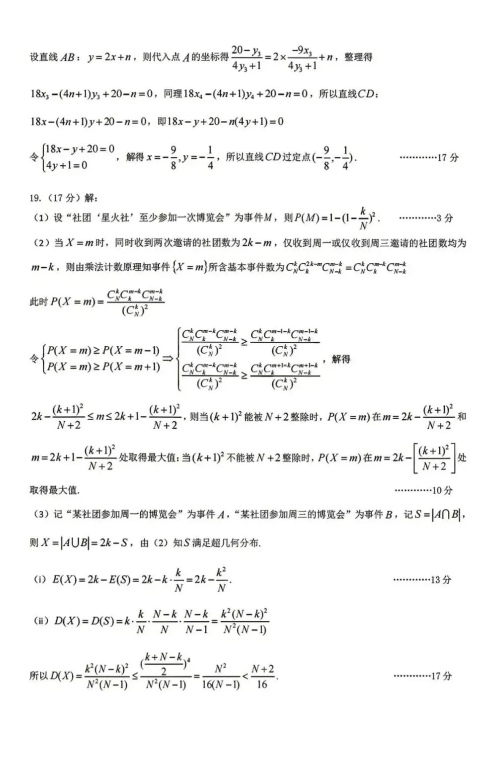 武汉市2026届高三五月五调数学试卷及参考答案(附P 第9张