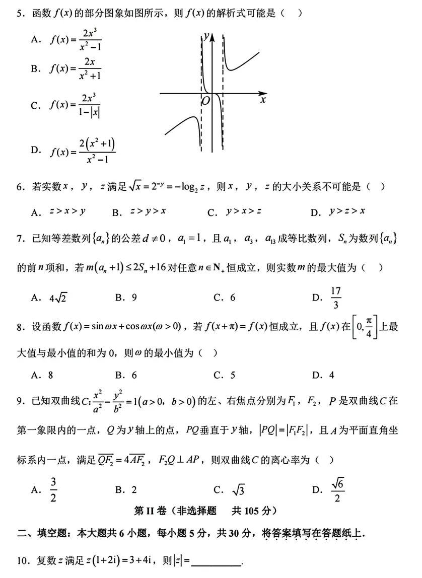 2026 年天津市耀华中学高考数学二模试卷 第2张