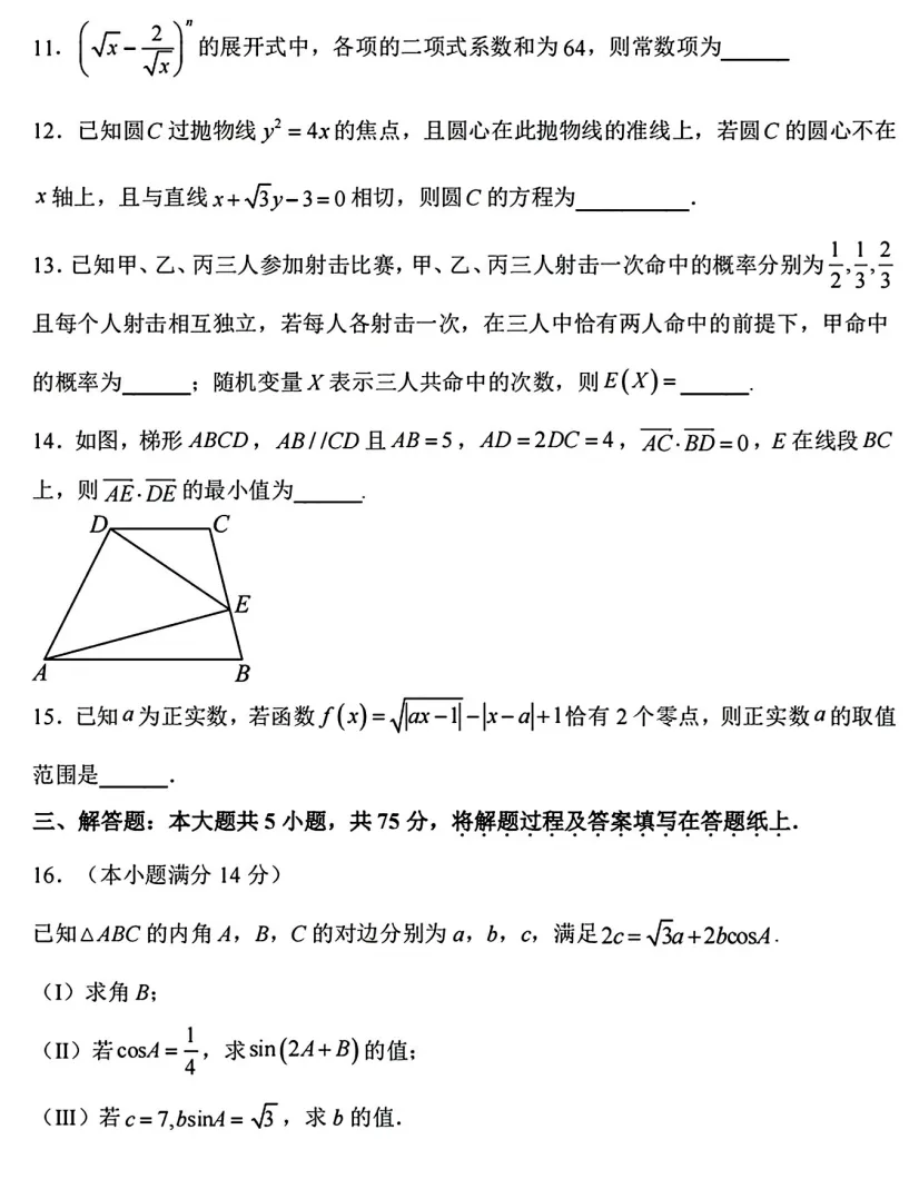 2026 年天津市耀华中学高考数学二模试卷 第3张