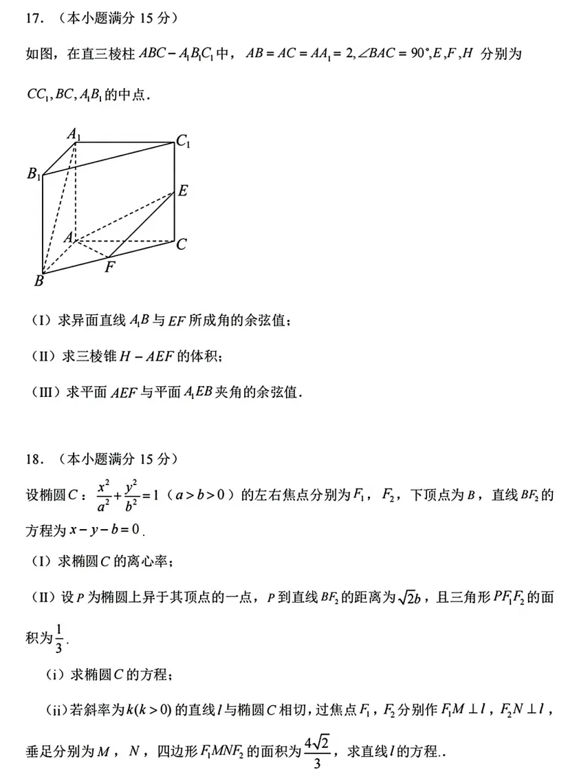 2026 年天津市耀华中学高考数学二模试卷 第4张