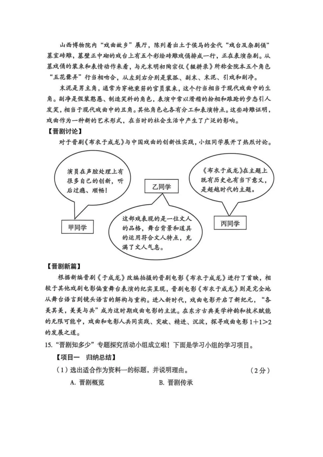 2026山西中考模拟考试(四) 第9张