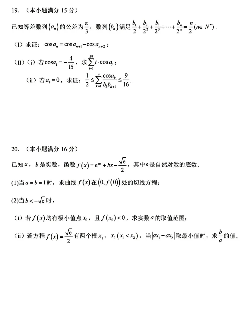 2026 年天津市耀华中学高考数学二模试卷 第5张