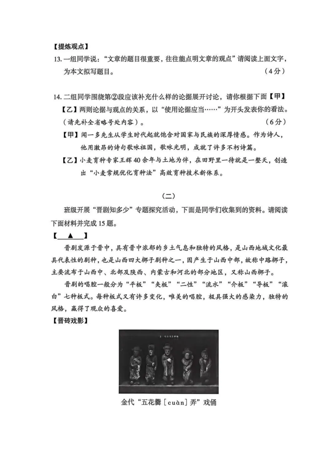 2026山西中考模拟考试(四) 第8张