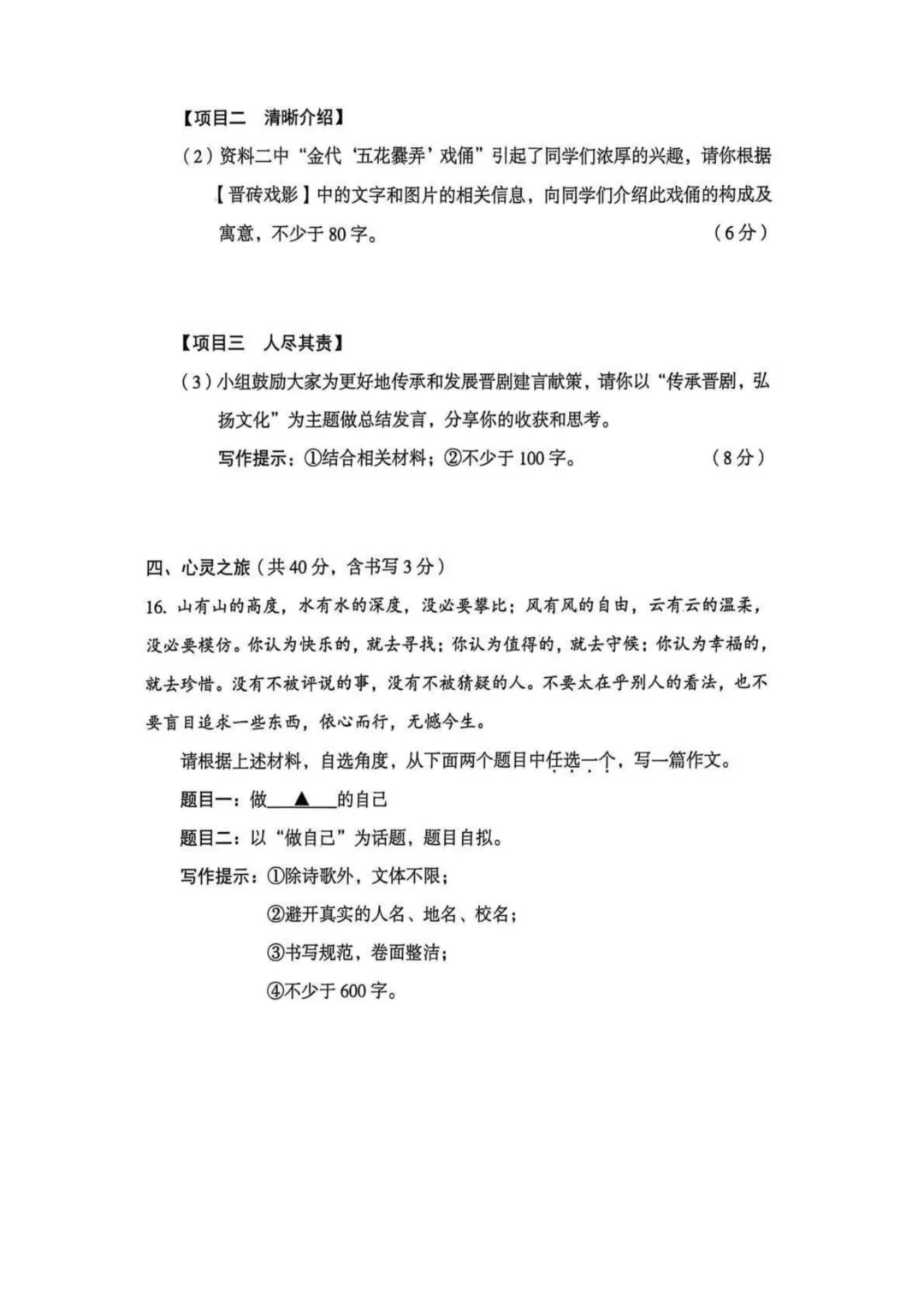 2026山西中考模拟考试(四) 第10张