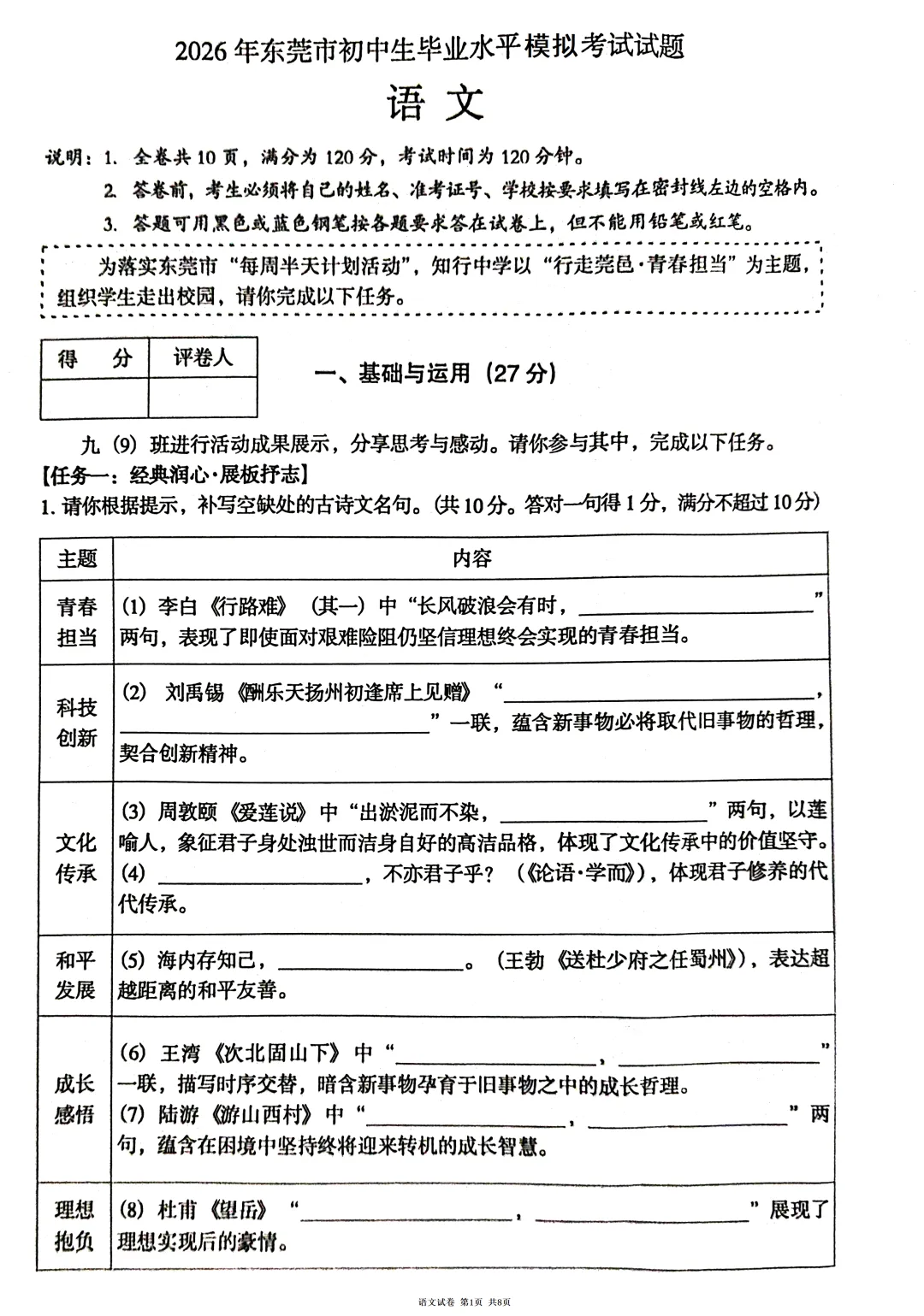2026年东莞市初中生毕业水平模拟考试试题(含参考答案) 第4张