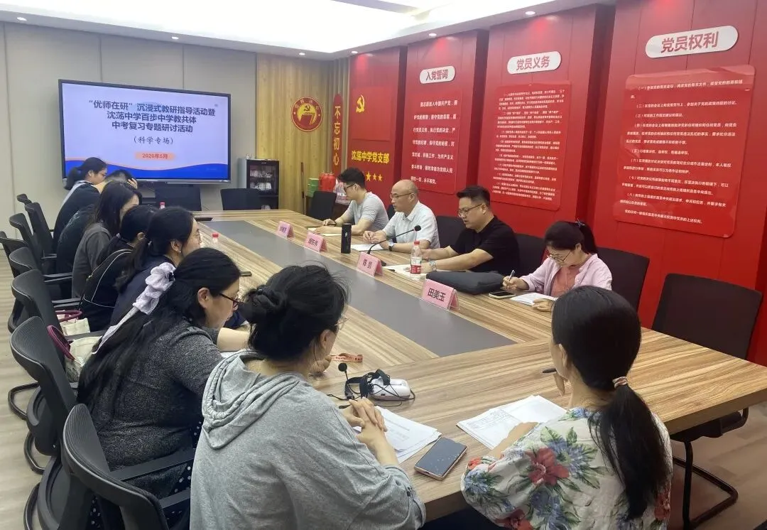 【教共体建设】中考复习指导,精准护航备考 ——海盐县教育研究中心专家莅临沈荡中学开展教共体九年级科学指导活动 第9张