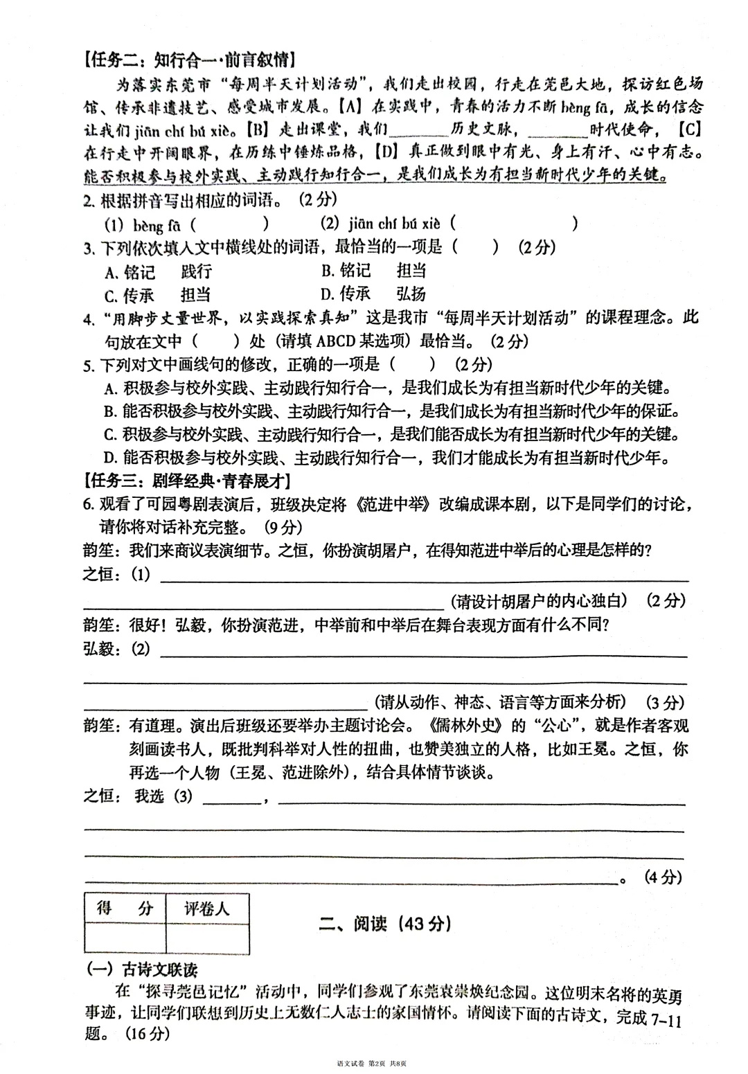 2026年东莞市初中生毕业水平模拟考试试题(含参考答案) 第6张