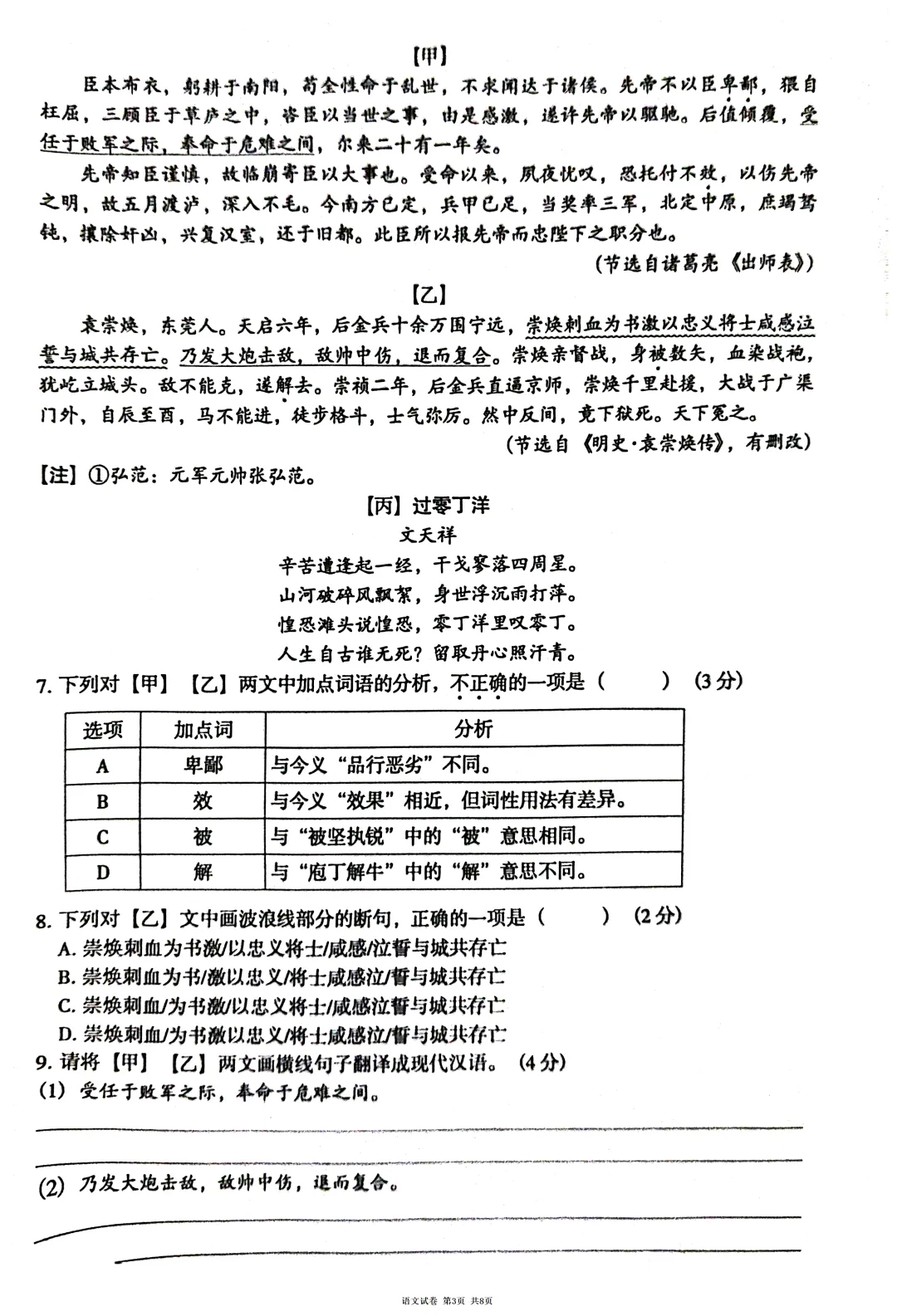 2026年东莞市初中生毕业水平模拟考试试题(含参考答案) 第8张