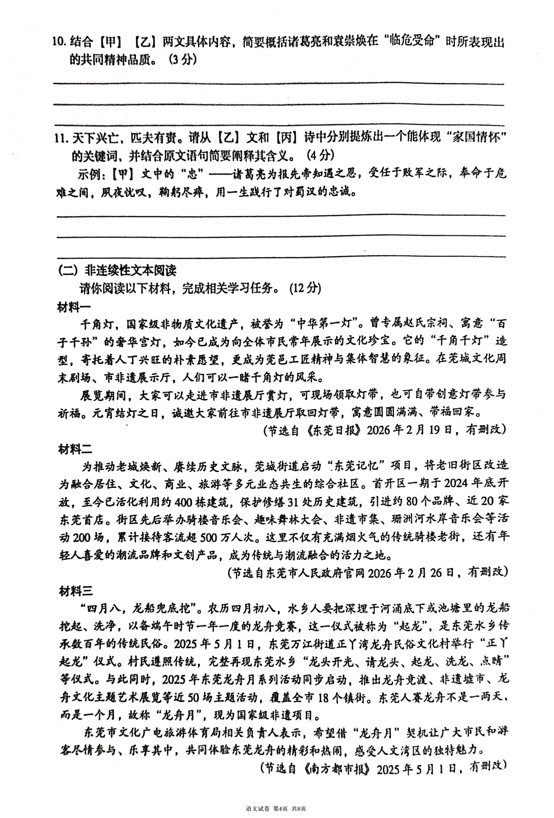 2026年东莞市初中生毕业水平模拟考试试题(含参考答案) 第10张