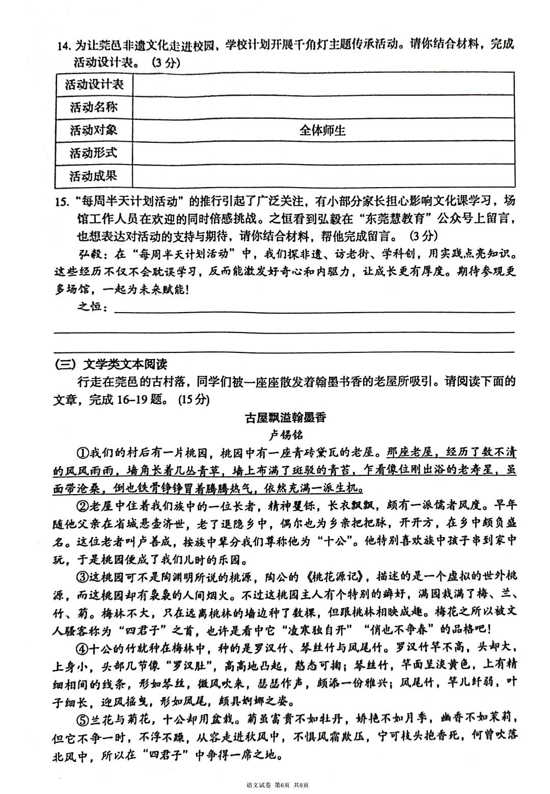 2026年东莞市初中生毕业水平模拟考试试题(含参考答案) 第14张