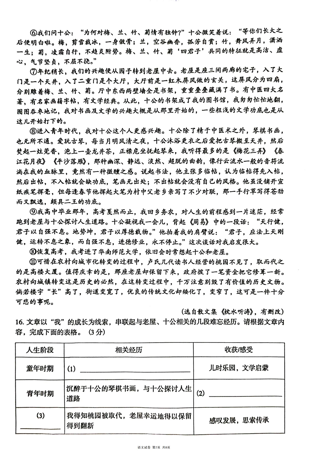 2026年东莞市初中生毕业水平模拟考试试题(含参考答案) 第16张