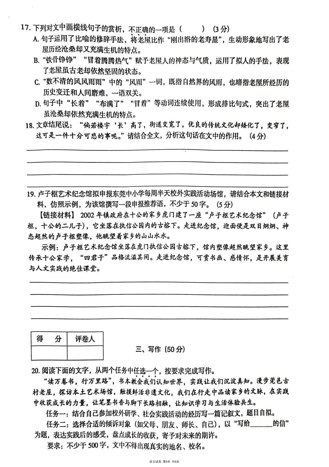 2026年东莞市初中生毕业水平模拟考试试题(含参考答案) 第18张
